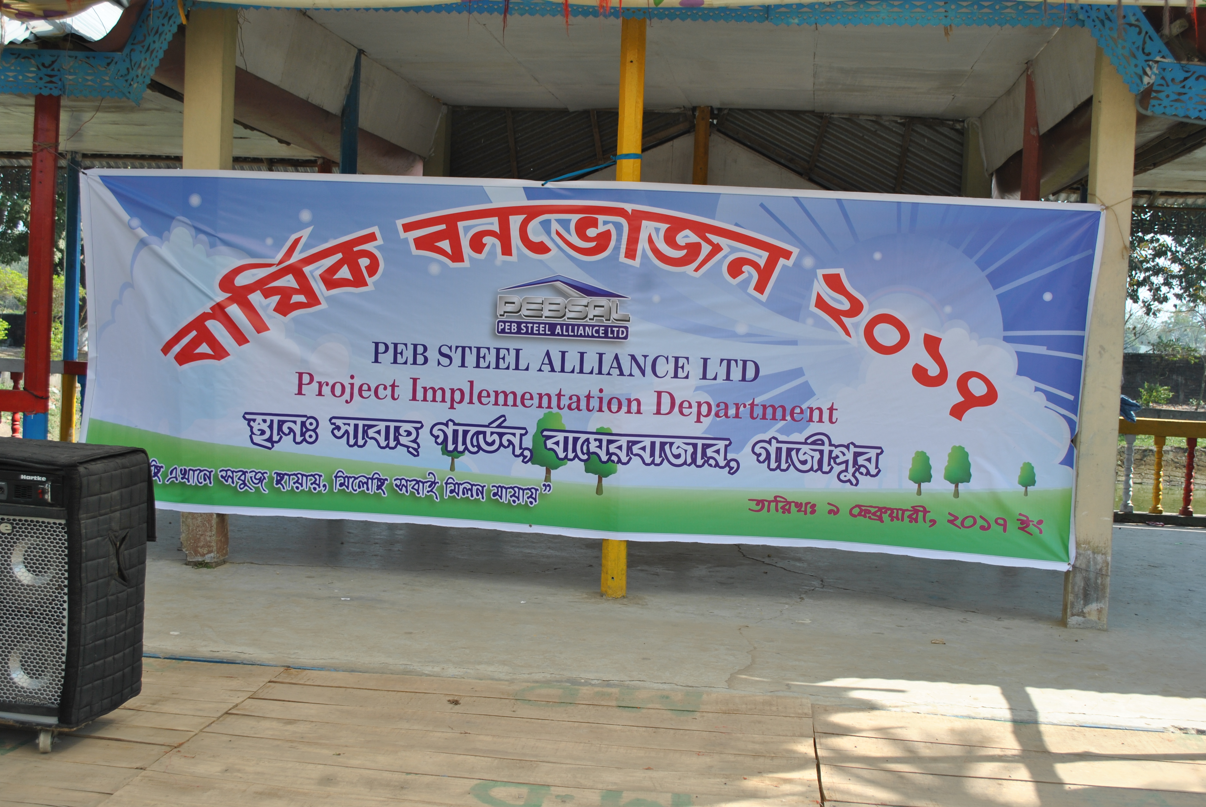Annual Picnic Pid Peb Steel Alliance Ltd Pebsal Bangladesh